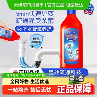 英国强力除臭下水管道疏通剂杀菌油污堵塞溶解液马桶厨房地漏反味