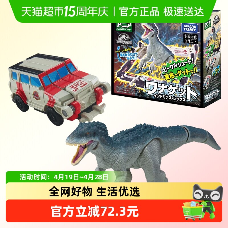 多美安利亚侏罗纪世界恐龙玩具捕龙车帝王龙仿真动物模型霸王龙