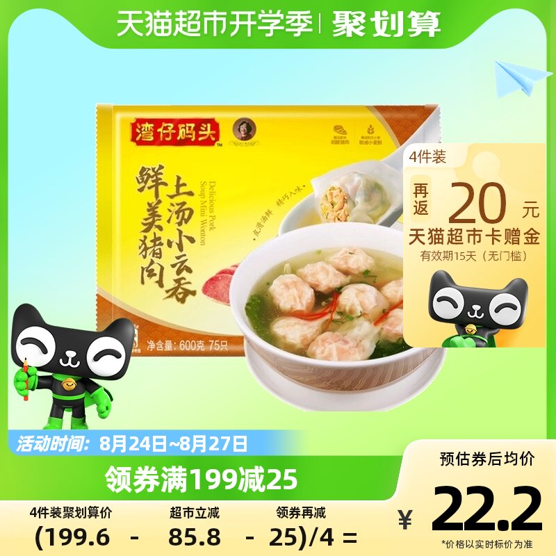 湾仔码头猪肉上汤小云吞75只装600g馄饨使用感如何?