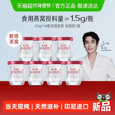 燕之屋鲜炖燕窝双周套餐