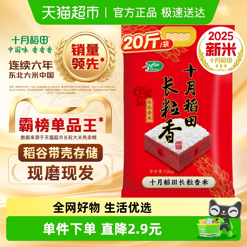 十月稻田东北长粒香大米