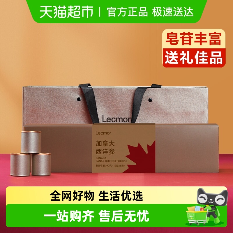 Lecmor加拿大进口西洋参