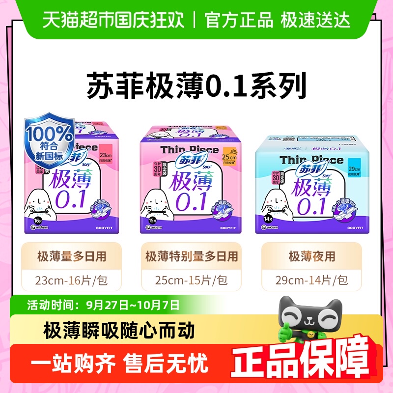 苏菲极薄夜用卫生巾
