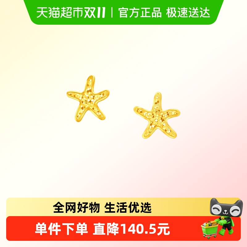 周大福辰星爆闪星星足金耳钉