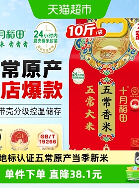 【2025年新米】十月稻田东北五常香米5kg五常大米一年一季
