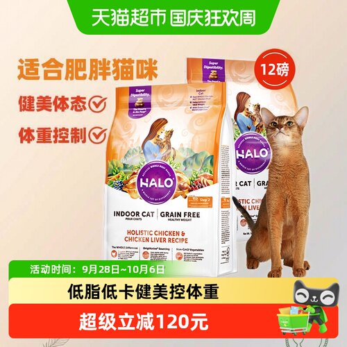 HALO自然光环低脂低卡鸡肉味猫粮