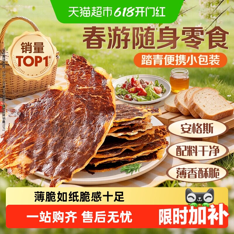 【下拉专属补贴】百草味澳洲安格斯超薄牛脆脆肉干小吃系列