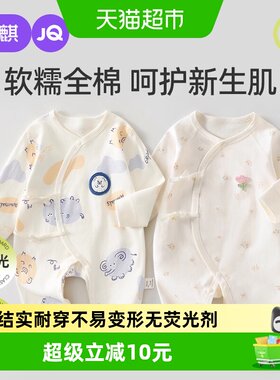 婧麒婴儿连体衣纯棉A类轻柔保暖