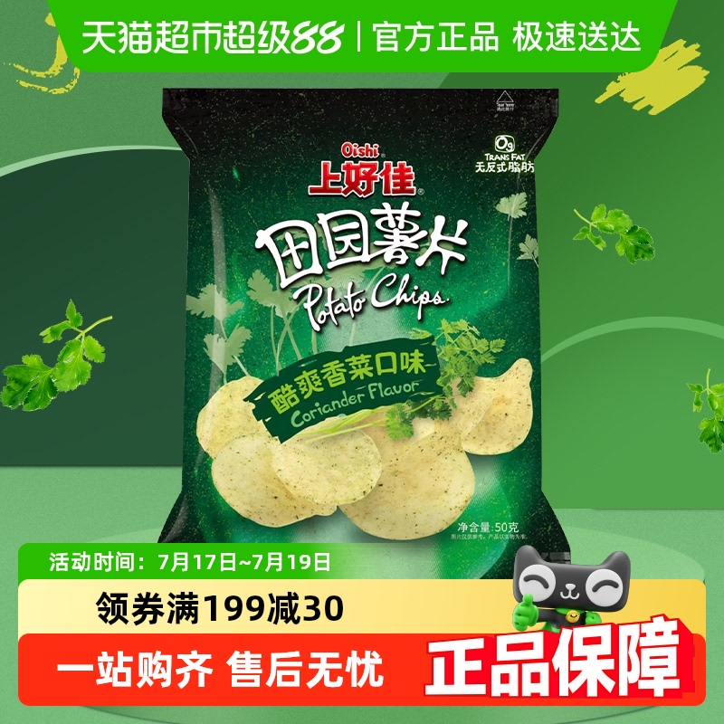 上好佳酷爽香菜味零食50g×1包