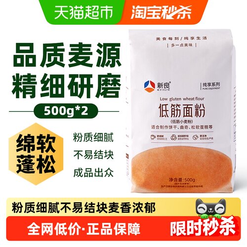 新良纯享低筋面粉1kg湿润绵软