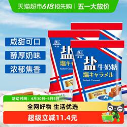 森永盐牛奶糖岩盐太妃糖75g*3袋糖果儿童零食结婚喜糖软糖伴手礼