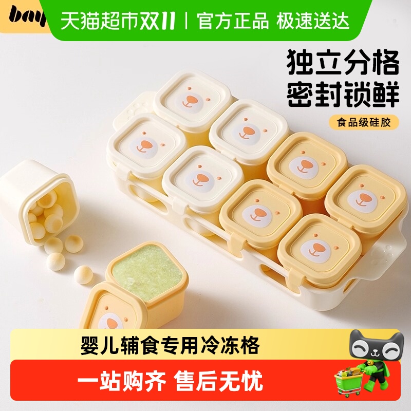 拜格婴儿辅食冷冻格硅胶宝宝食品级独立分装盒可蒸煮保鲜储存模具