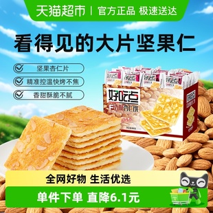 好吃点饼干香脆杏仁饼约23g 35包