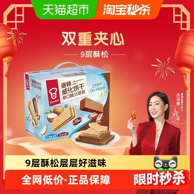 嘉顿威化生椰拿铁味+巧克力味饼干下午茶点心休闲零食,零食/坚果/特产,威化饼干,淘宝优惠券,粉丝福利购,淘宝优惠卷