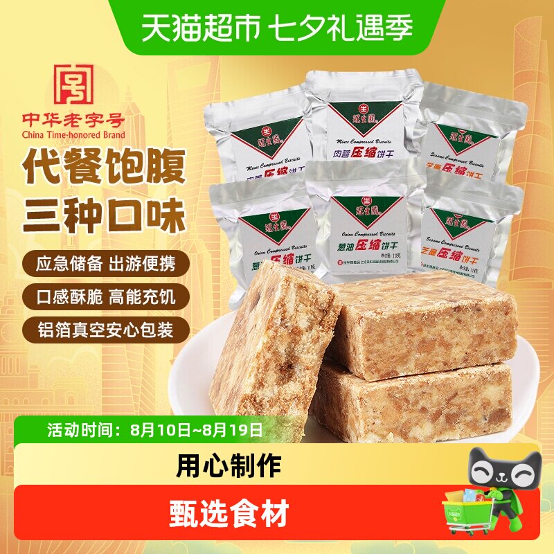 包邮冠生园压缩饼干多口味代餐饱腹徒步旅游爬山钓鱼零食储备干粮