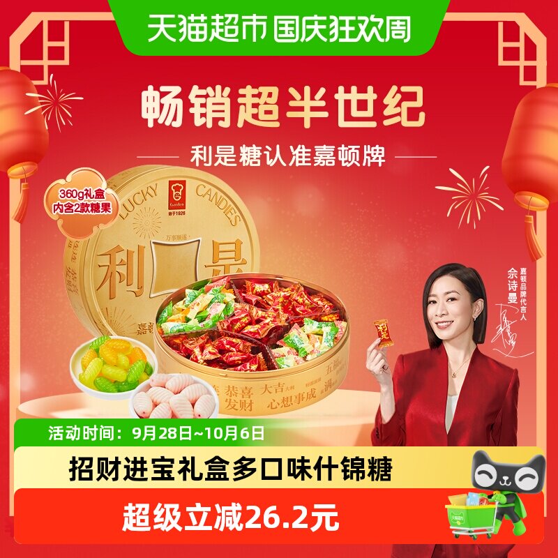 嘉顿利是什锦糖休闲零食水果糖果礼盒年货礼盒大铜钱礼盒