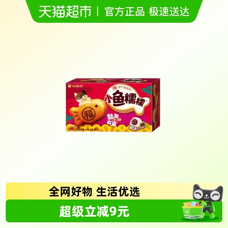好丽友小鱼糯糯糯米红豆味零食面包西式糕点早餐下午茶点心