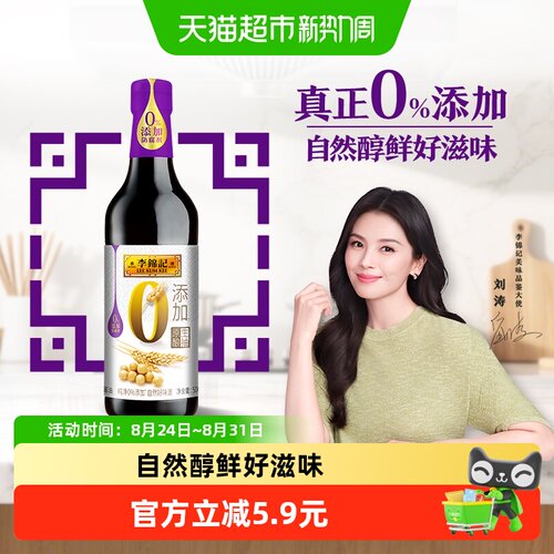 李锦记原酿生抽无防腐剂500ml