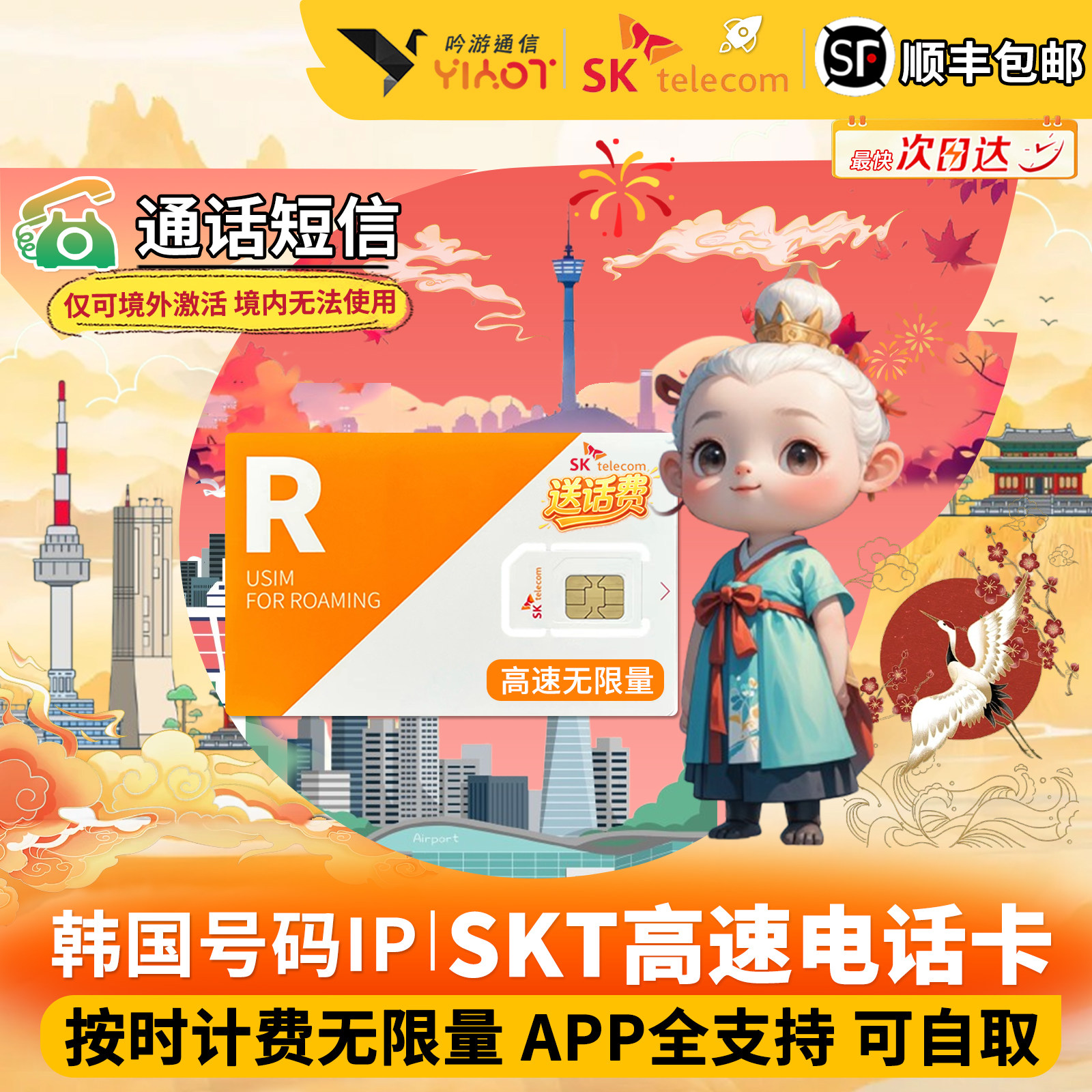 原生SKT韩国电话卡无限流量首尔济州岛自取伴旅游34567天手机