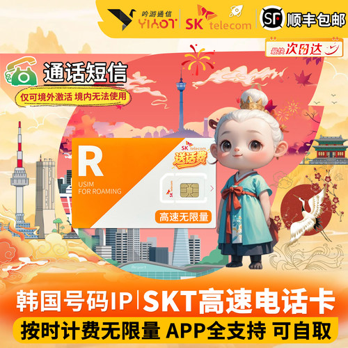 SKT韩国电话卡