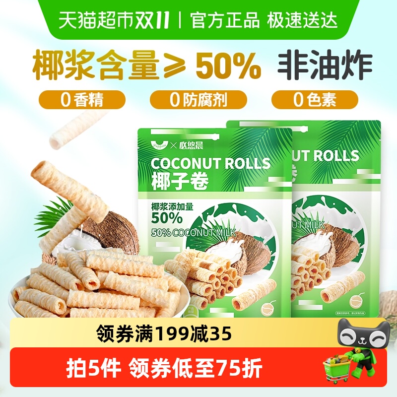 【包邮】椰子味香脆蛋卷150g*2椰蓉鸡蛋卷威化饼干小吃孕妇零食