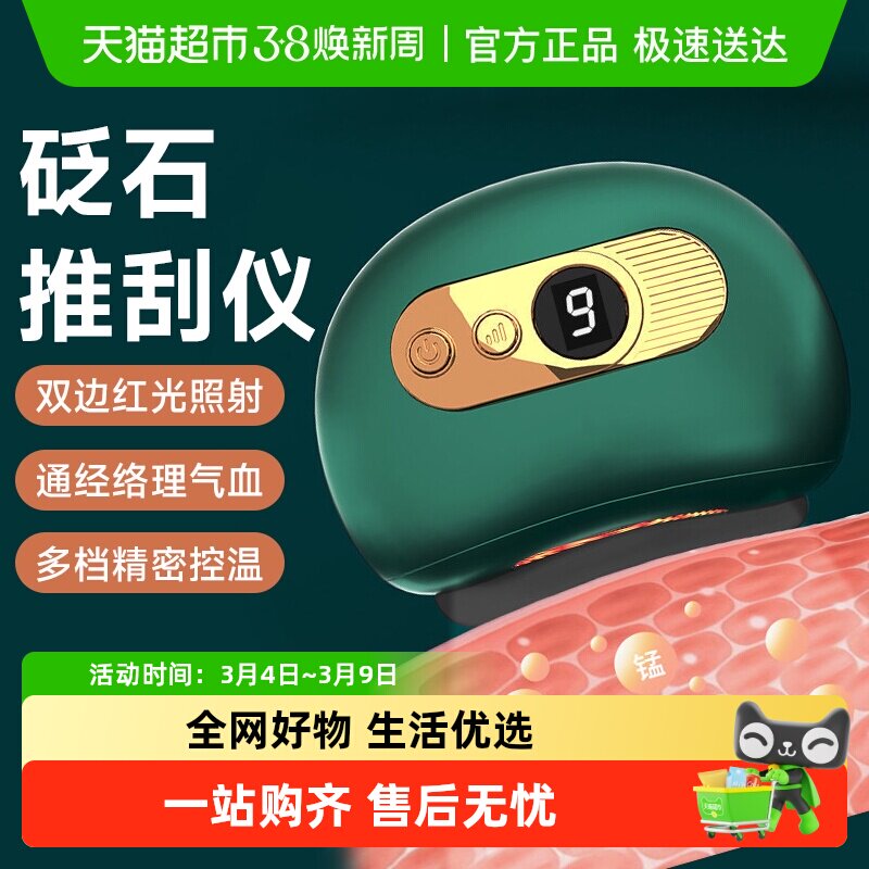 电动加热砭石刮痧板刮痧仪舒筋活络按摩器塑脸神器按摩仪器