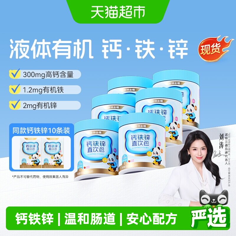 诺特兰德钙铁锌茁壮营养三宝图片