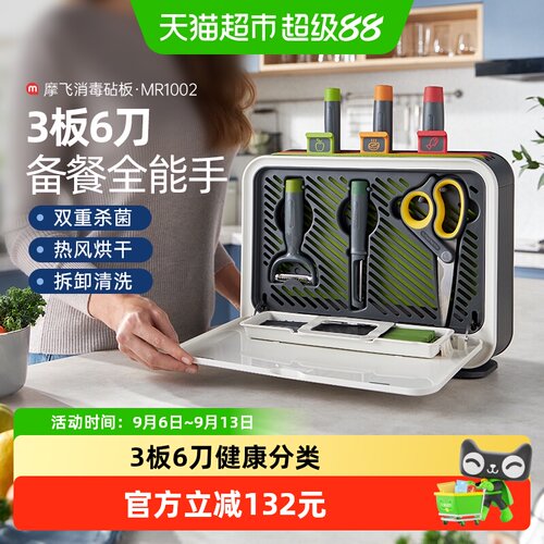摩飞紫外线砧板刀具消毒机权威