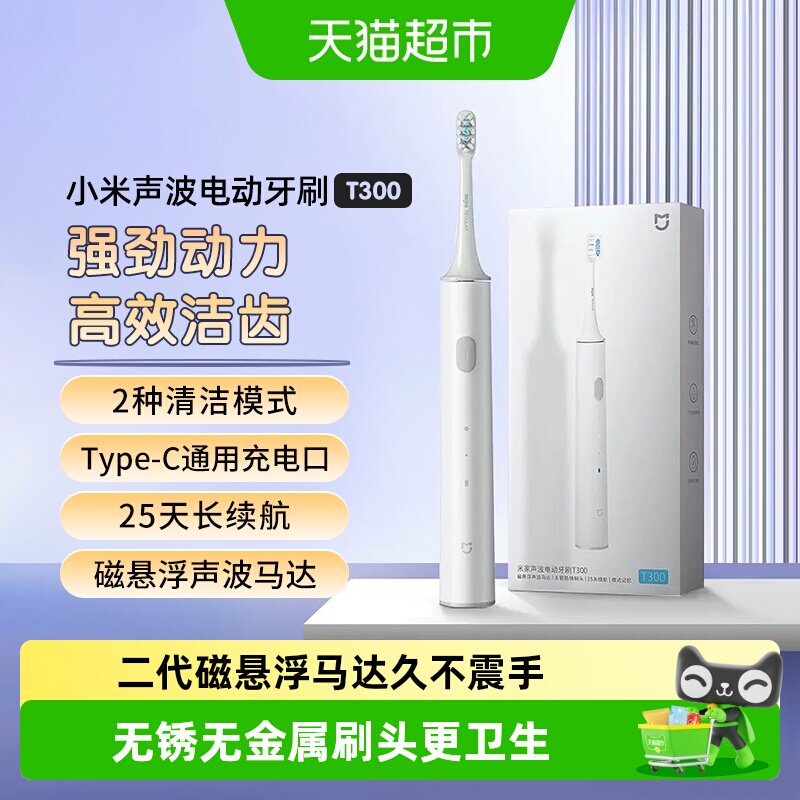 小米米家声波电动牙刷T300充电式智能扫振Pro送男女情侣礼物