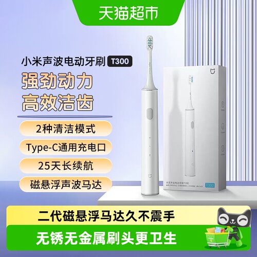小米米家充电式声波电动牙刷T300