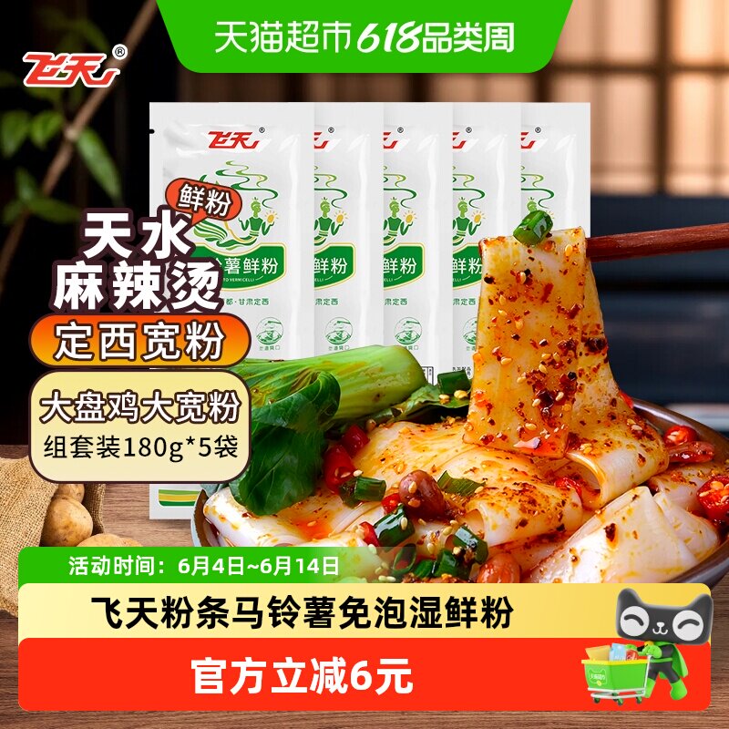 飞天粉条纯马铃薯免泡湿鲜粉火锅粉流汁大宽粉天水麻辣烫粉