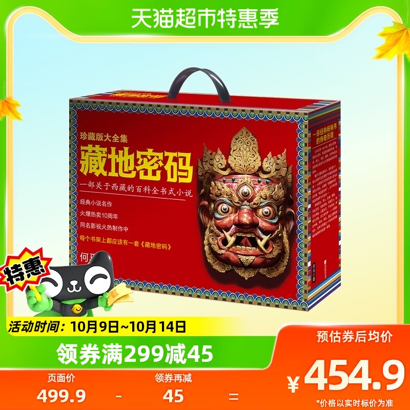 藏地密码珍藏版大全集高性价比高么？