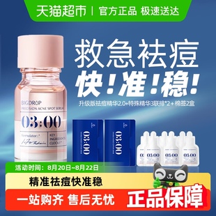 大水滴3点祛痘精华2.0升级快速淡化红印温和剥脱瘪痘油痘敏肌男女