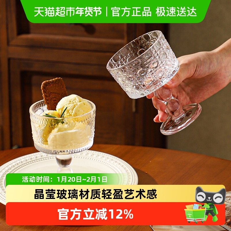 舍里中古浮雕玻璃甜品杯高脚水杯果汁饮品杯高颜值透明冰淇淋杯子,餐饮具,玻璃杯,淘宝优惠券,粉丝福利购,淘宝优惠卷
