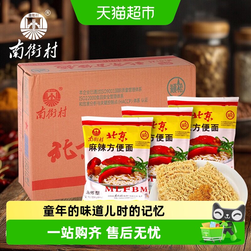 南街村 老北京南德方便面 干吃面干脆面泡面整箱装