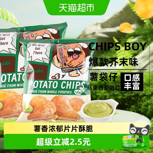 薯袋仔芥末味薯片60g×2袋