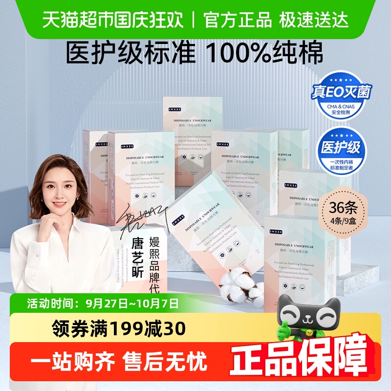 嫚熙纯棉免洗一次性内裤
