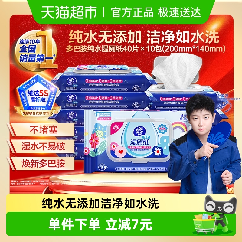 维达多巴胺湿厕纸40片×10包