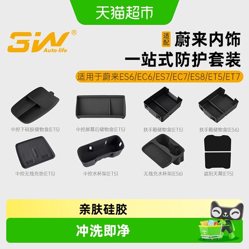 3w适用全新蔚来内饰一站配件改装