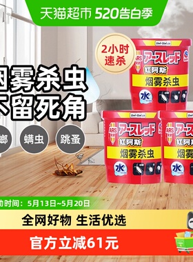 安速红阿斯灭蟑螂药烟雾10g*3盒跳蚤消杀虫剂神器家用室内非无毒