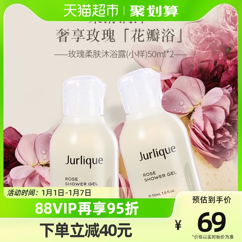 茱莉蔻澳洲玫瑰柔肤沐浴露全身身体清洁保湿50ml*2支