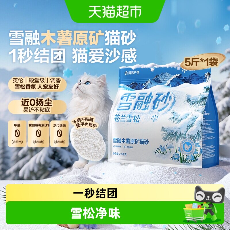 网易严选雪融原矿猫砂几无粉尘图片