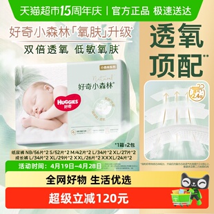 好奇小森林新生儿NB/S/M-3XL纸尿裤日夜拉拉裤透氧低敏尿不湿心钻