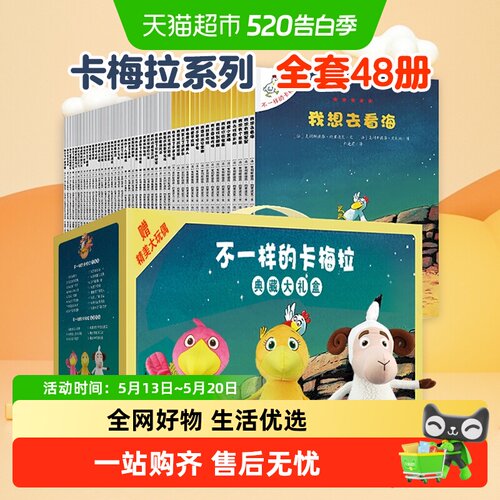 新华书店不一样的卡梅拉全套绘本