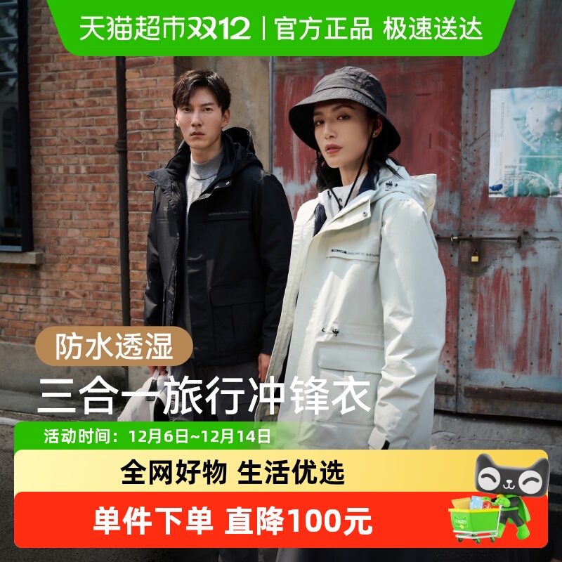 伯希和三合一户外防风女冲锋衣