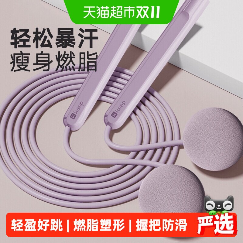 Keep无绳跳绳减肥成人专用儿童小学生一年级幼儿园初学大班中考子