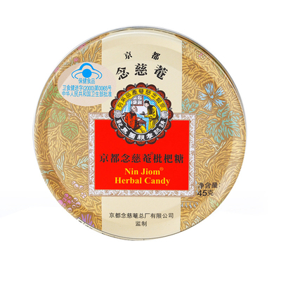 京都念慈菴枇杷糖18粒润喉糖爽口片选枇杷膏清咽润喉清肺化痰提神