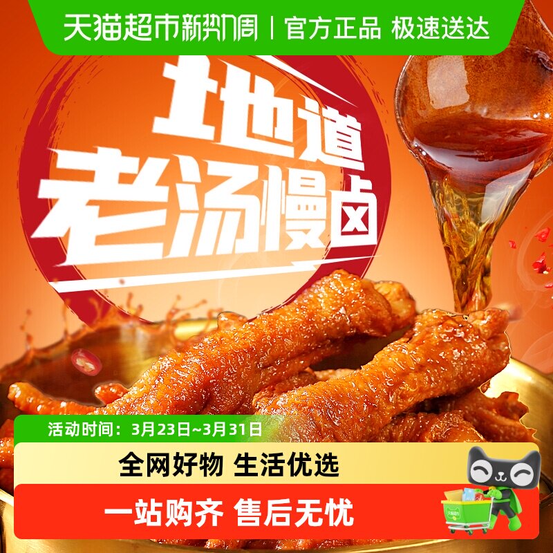 百草味虎皮凤爪卤香味鸡爪鸡肉熟食休闲零食网红办公室小吃