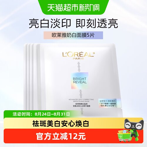 欧莱雅奶白面膜晒后返白5片
