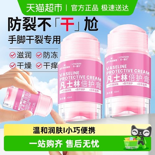 海氏海诺凡士林防裂棒修复霜